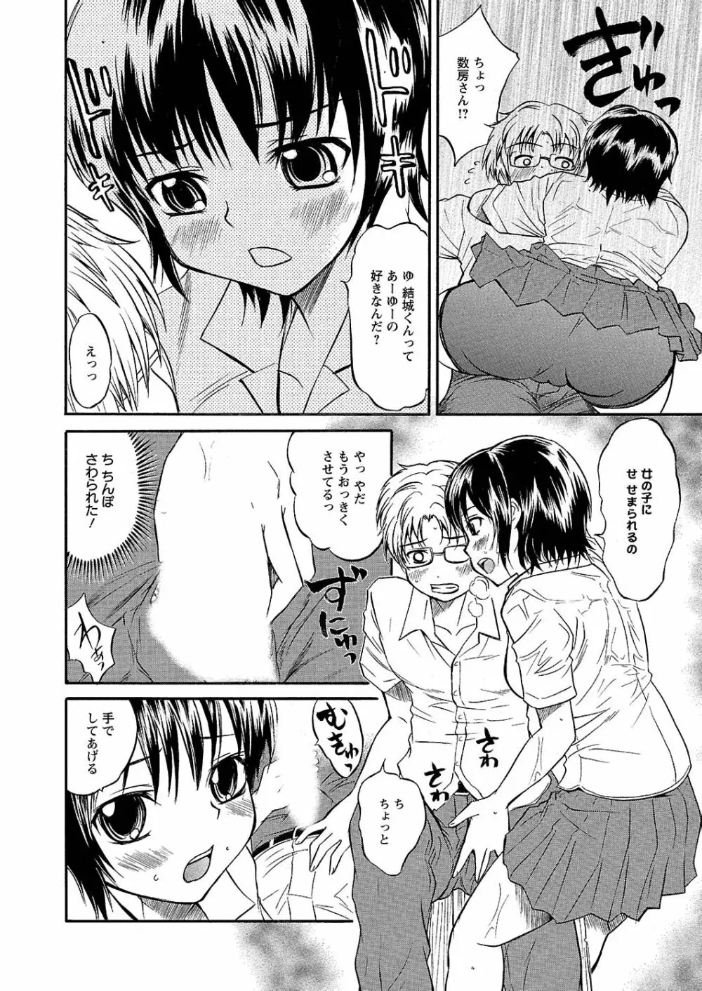 うぶ狩り I ~満員電車~ Page.131