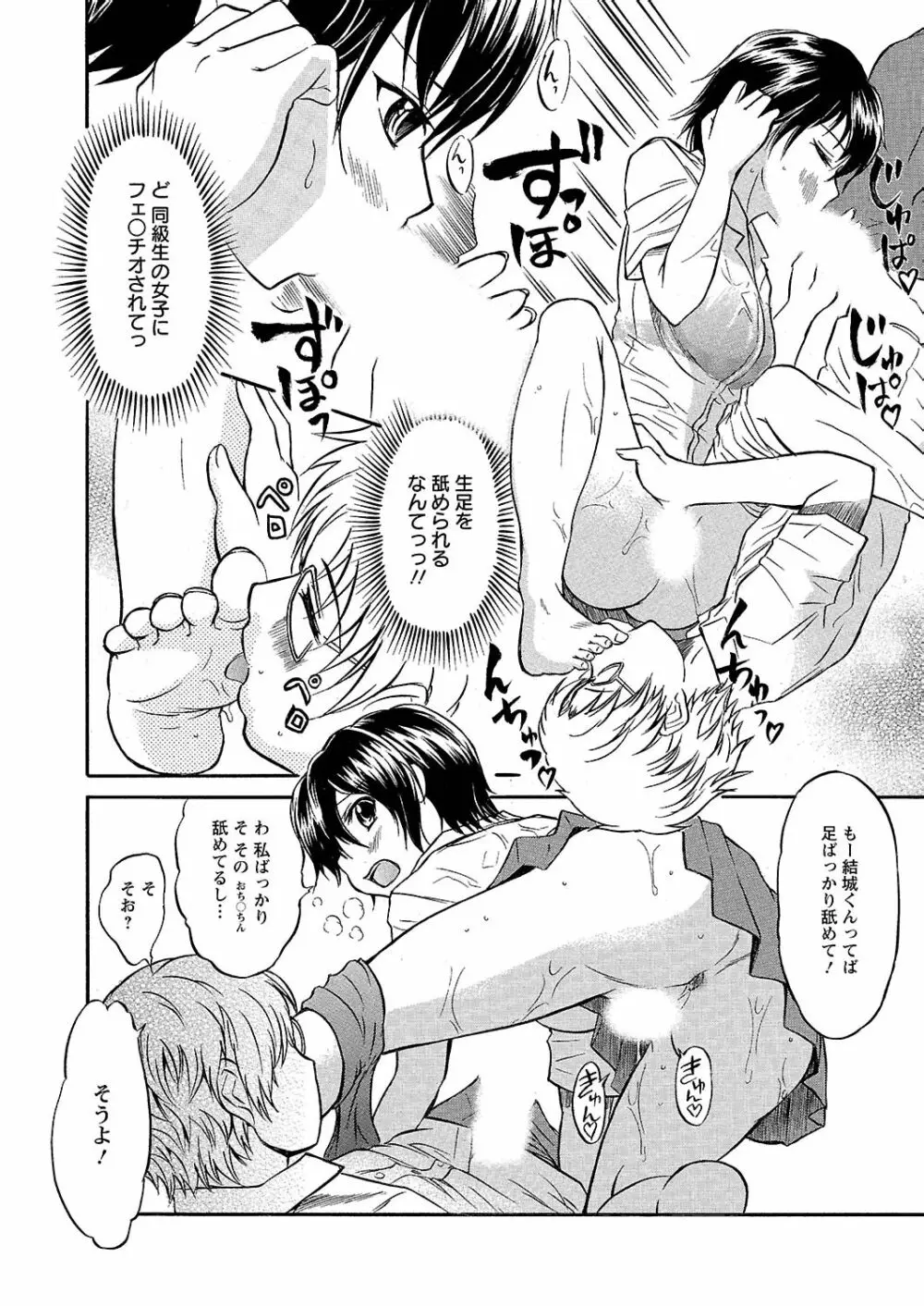 うぶ狩り I ~満員電車~ Page.133