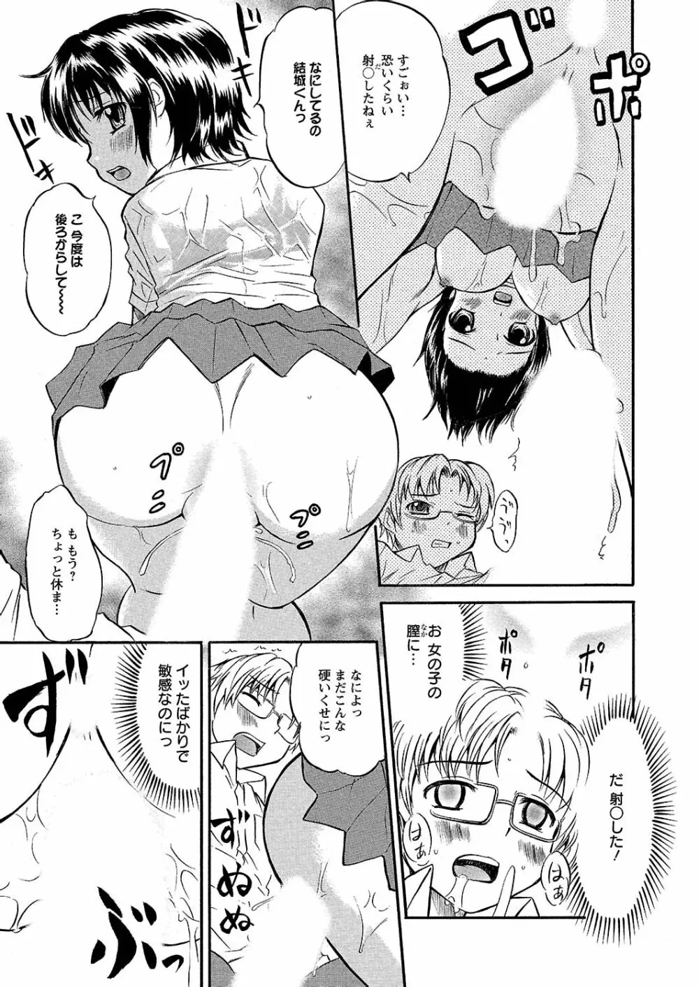 うぶ狩り I ~満員電車~ Page.138