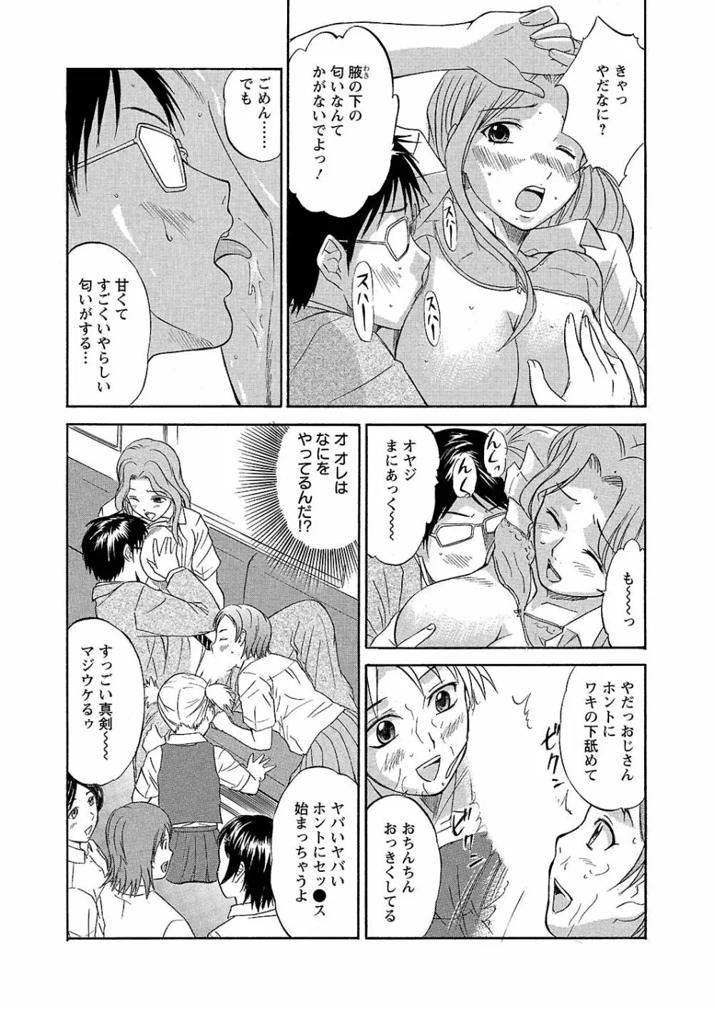 うぶ狩り I ~満員電車~ Page.14