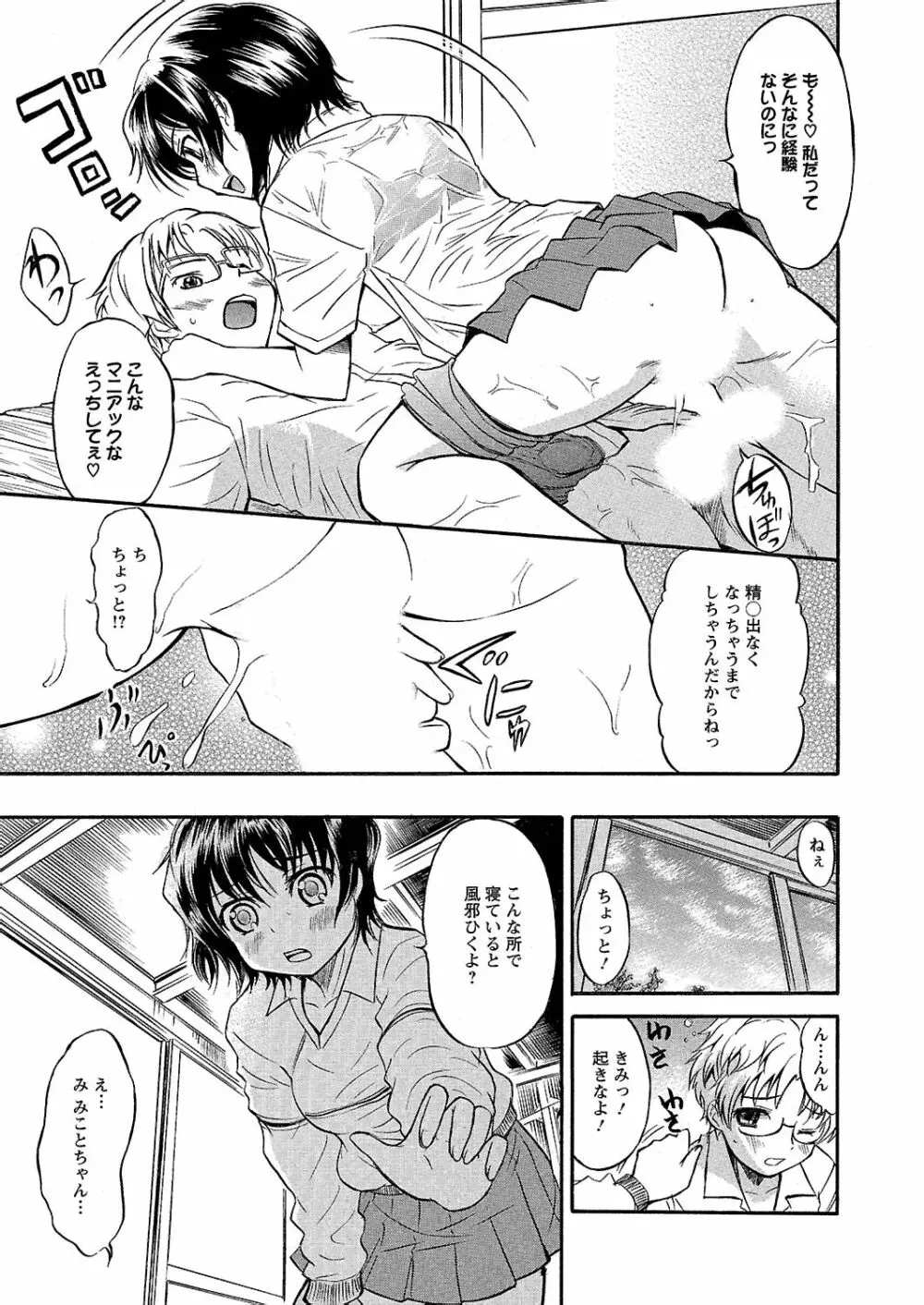 うぶ狩り I ~満員電車~ Page.142