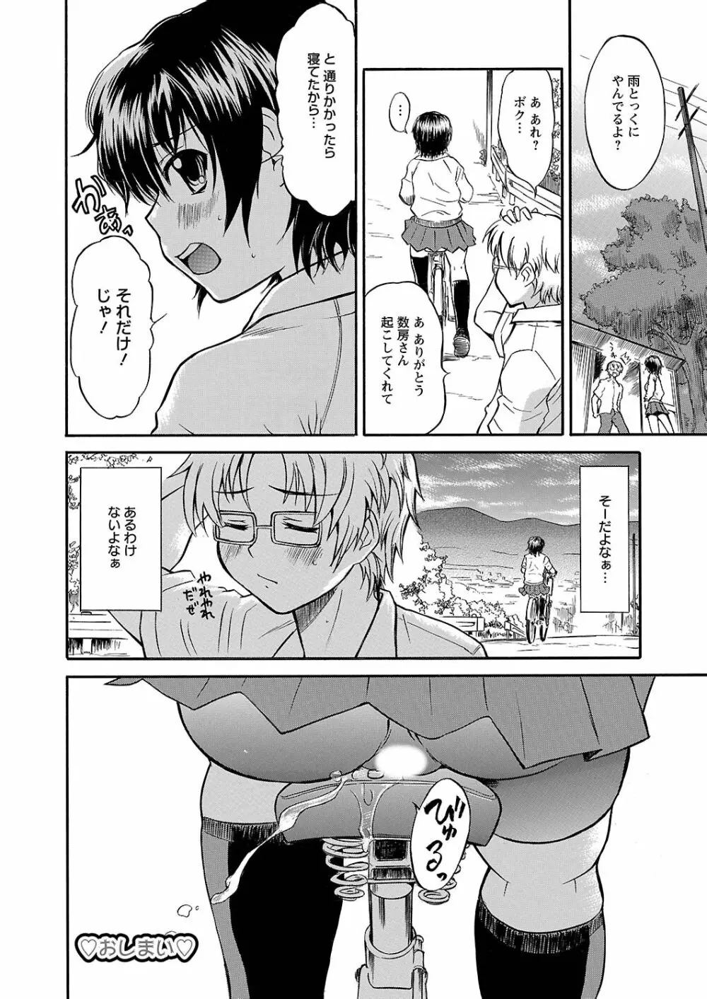 うぶ狩り I ~満員電車~ Page.143
