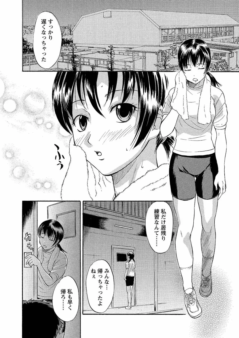うぶ狩り I ~満員電車~ Page.145