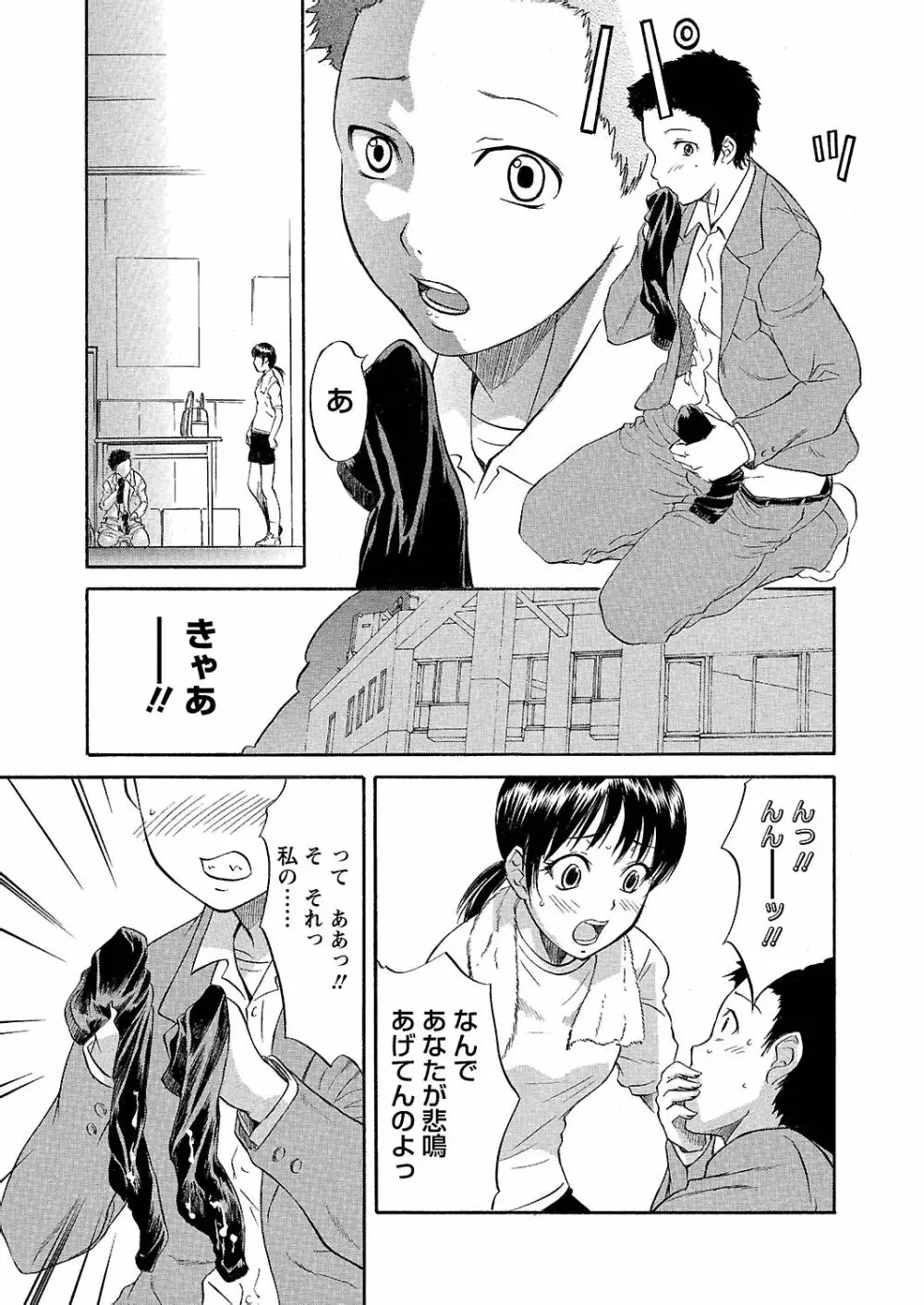 うぶ狩り I ~満員電車~ Page.146