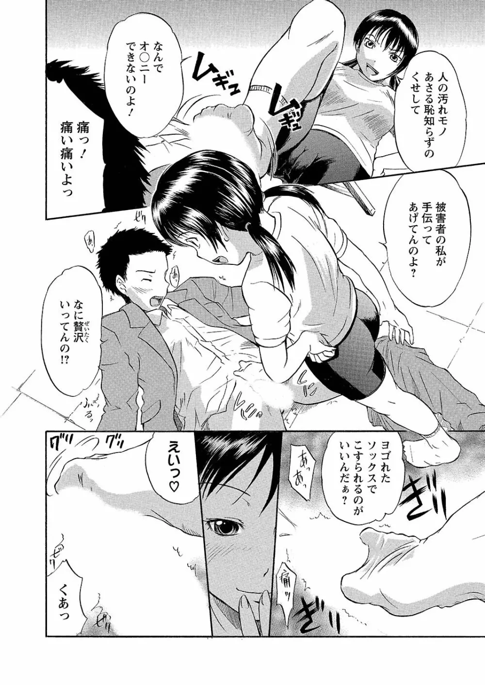うぶ狩り I ~満員電車~ Page.149