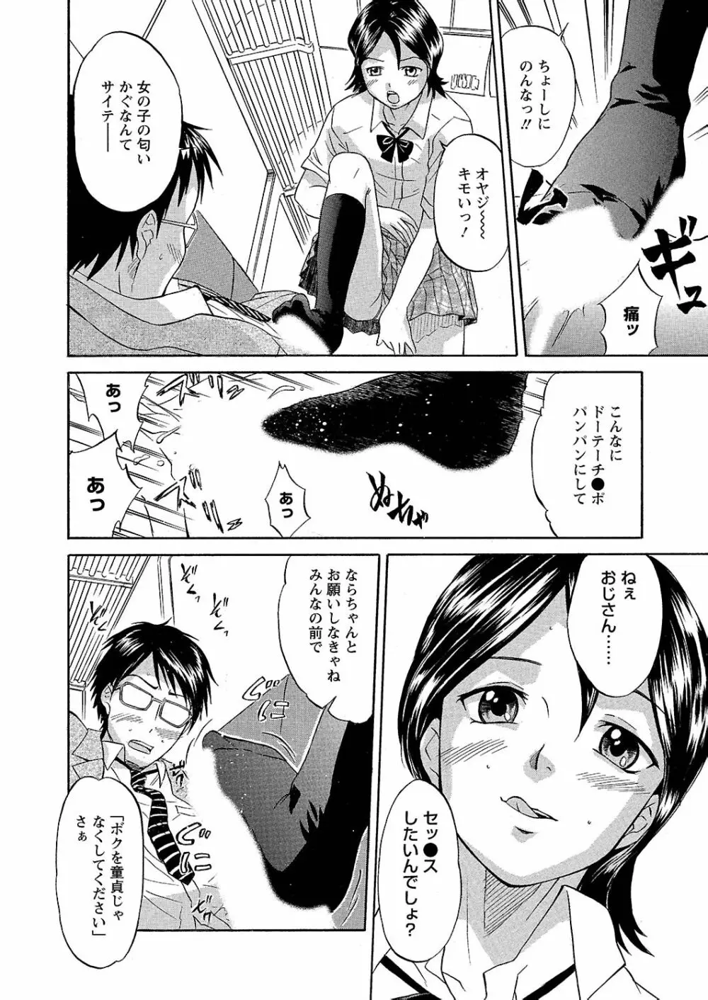うぶ狩り I ~満員電車~ Page.15
