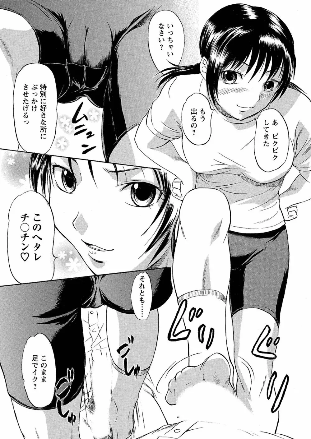 うぶ狩り I ~満員電車~ Page.150