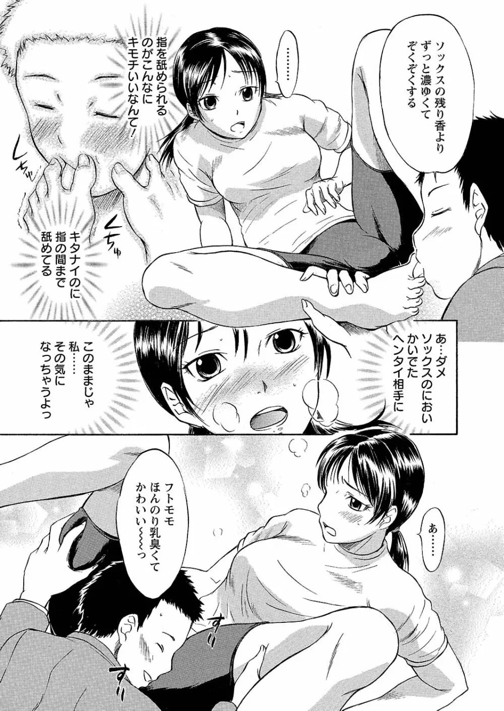 うぶ狩り I ~満員電車~ Page.152