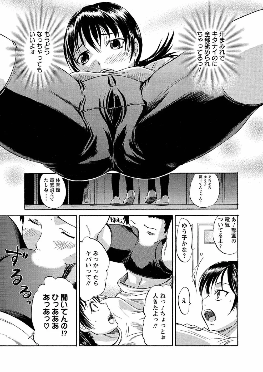 うぶ狩り I ~満員電車~ Page.154