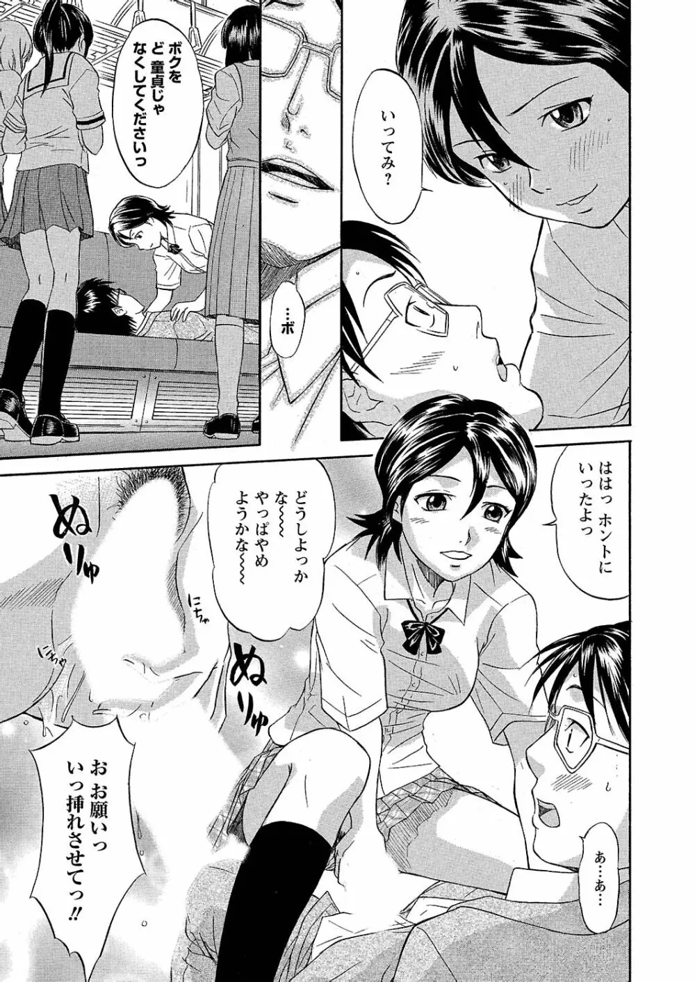 うぶ狩り I ~満員電車~ Page.16