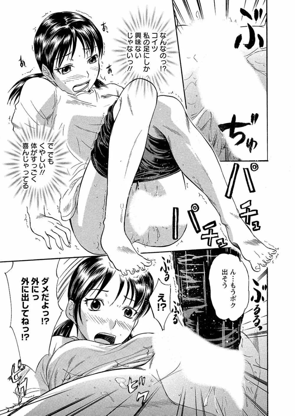 うぶ狩り I ~満員電車~ Page.160