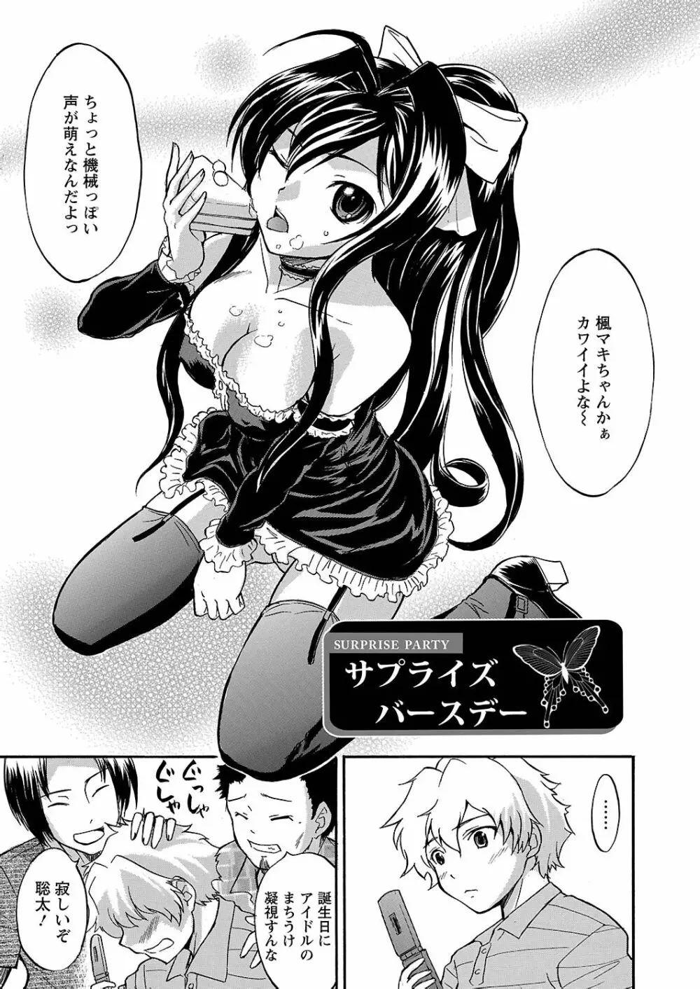 うぶ狩り I ~満員電車~ Page.164