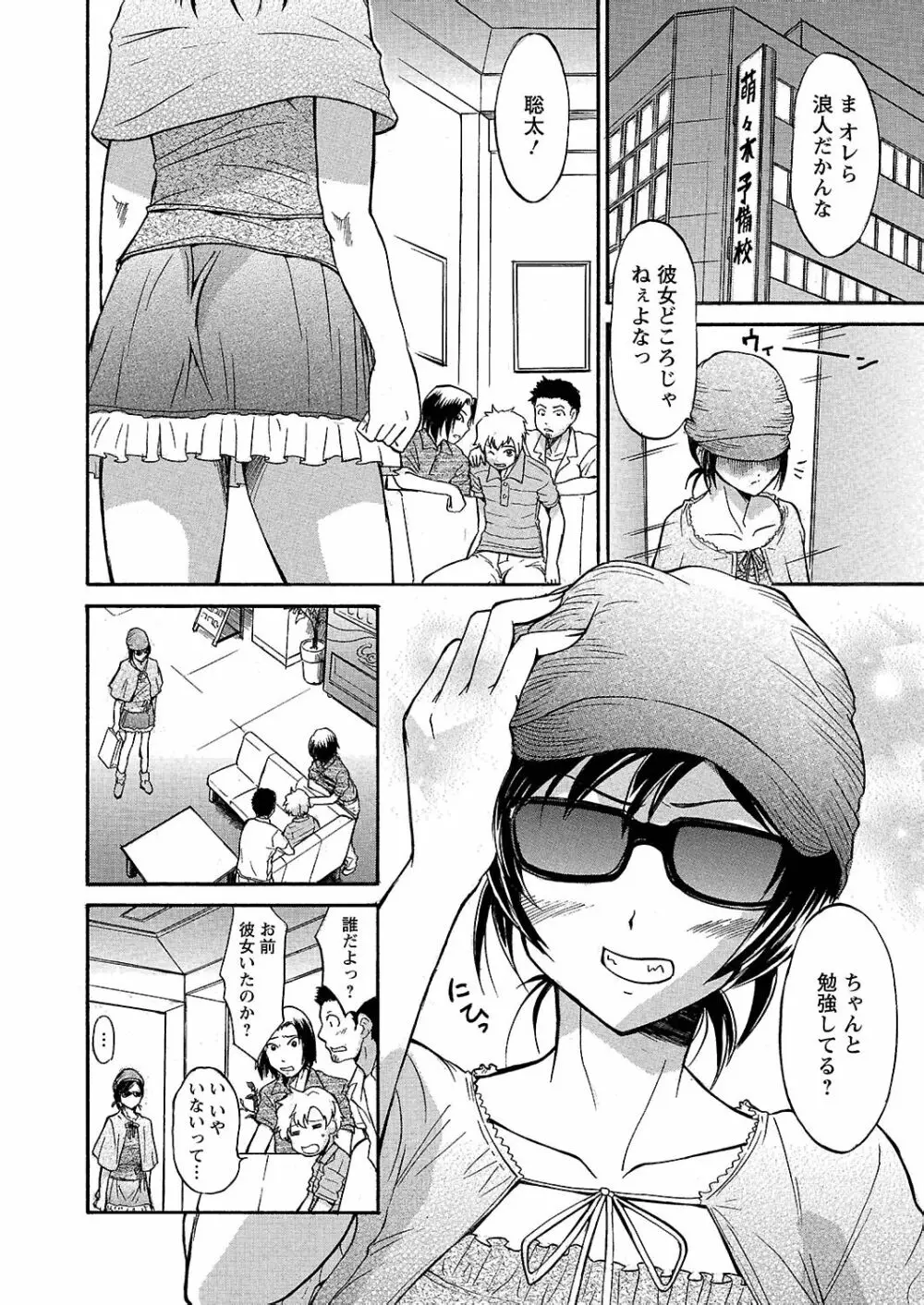 うぶ狩り I ~満員電車~ Page.165