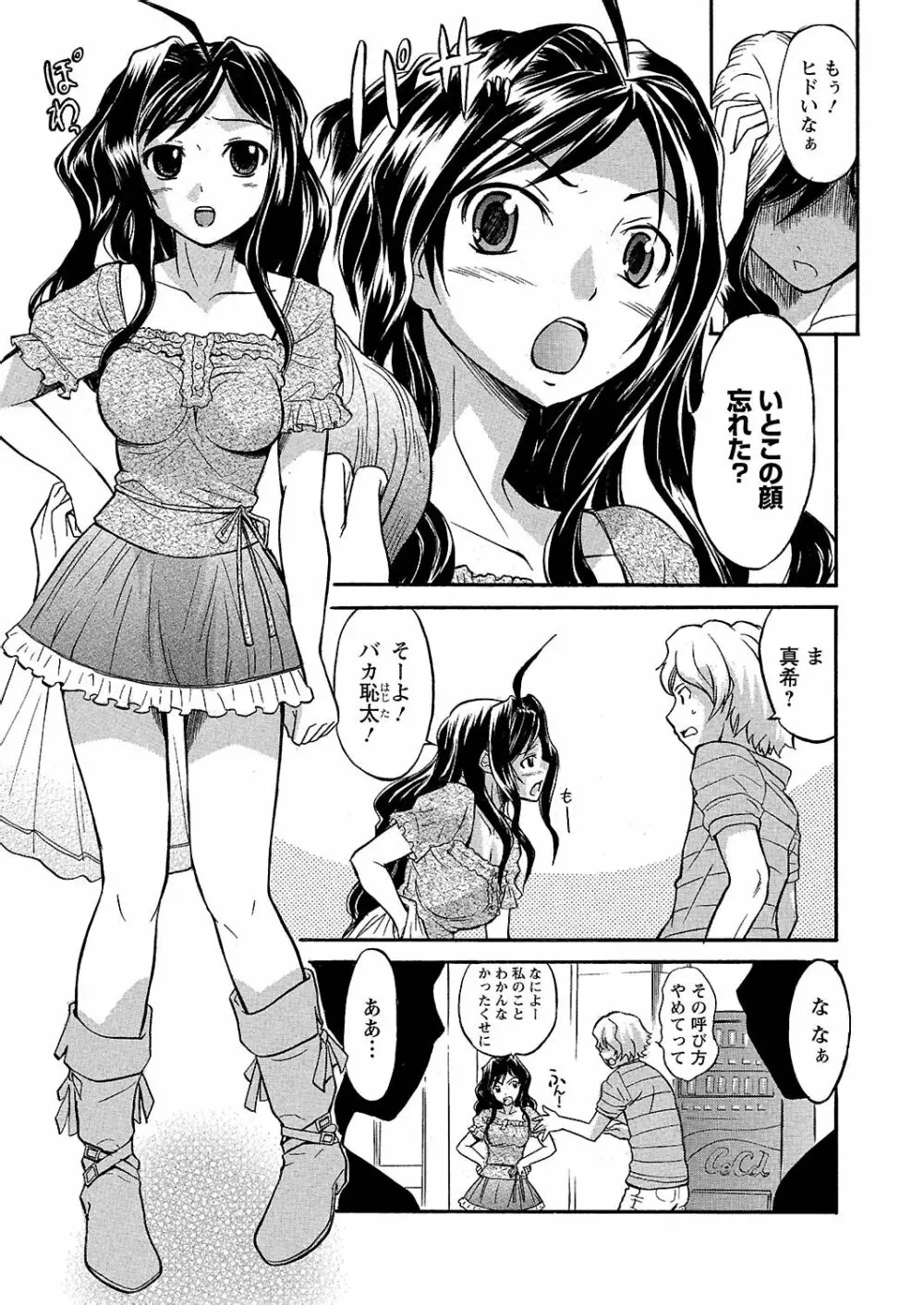 うぶ狩り I ~満員電車~ Page.166