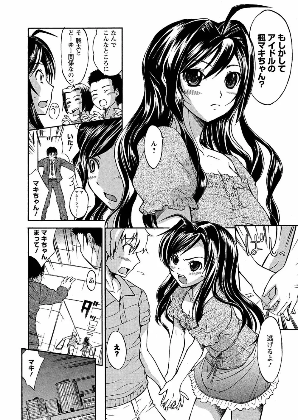 うぶ狩り I ~満員電車~ Page.167