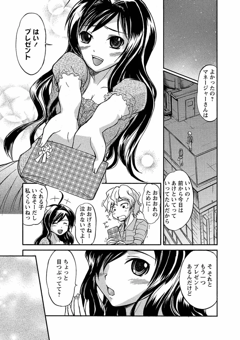うぶ狩り I ~満員電車~ Page.168