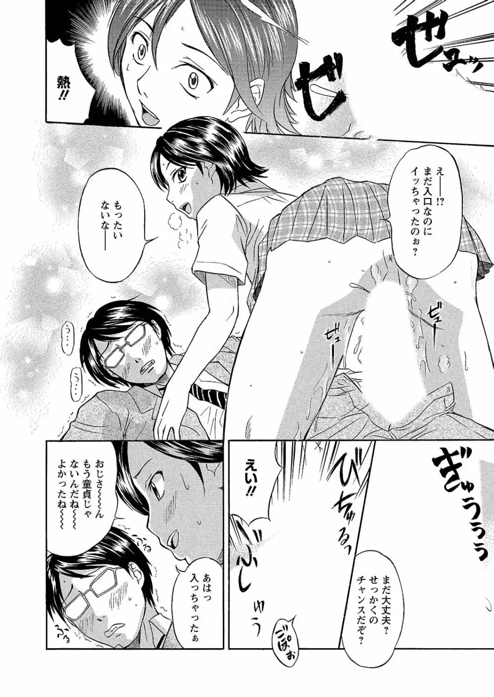 うぶ狩り I ~満員電車~ Page.17