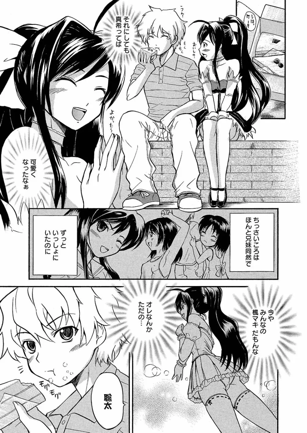 うぶ狩り I ~満員電車~ Page.170