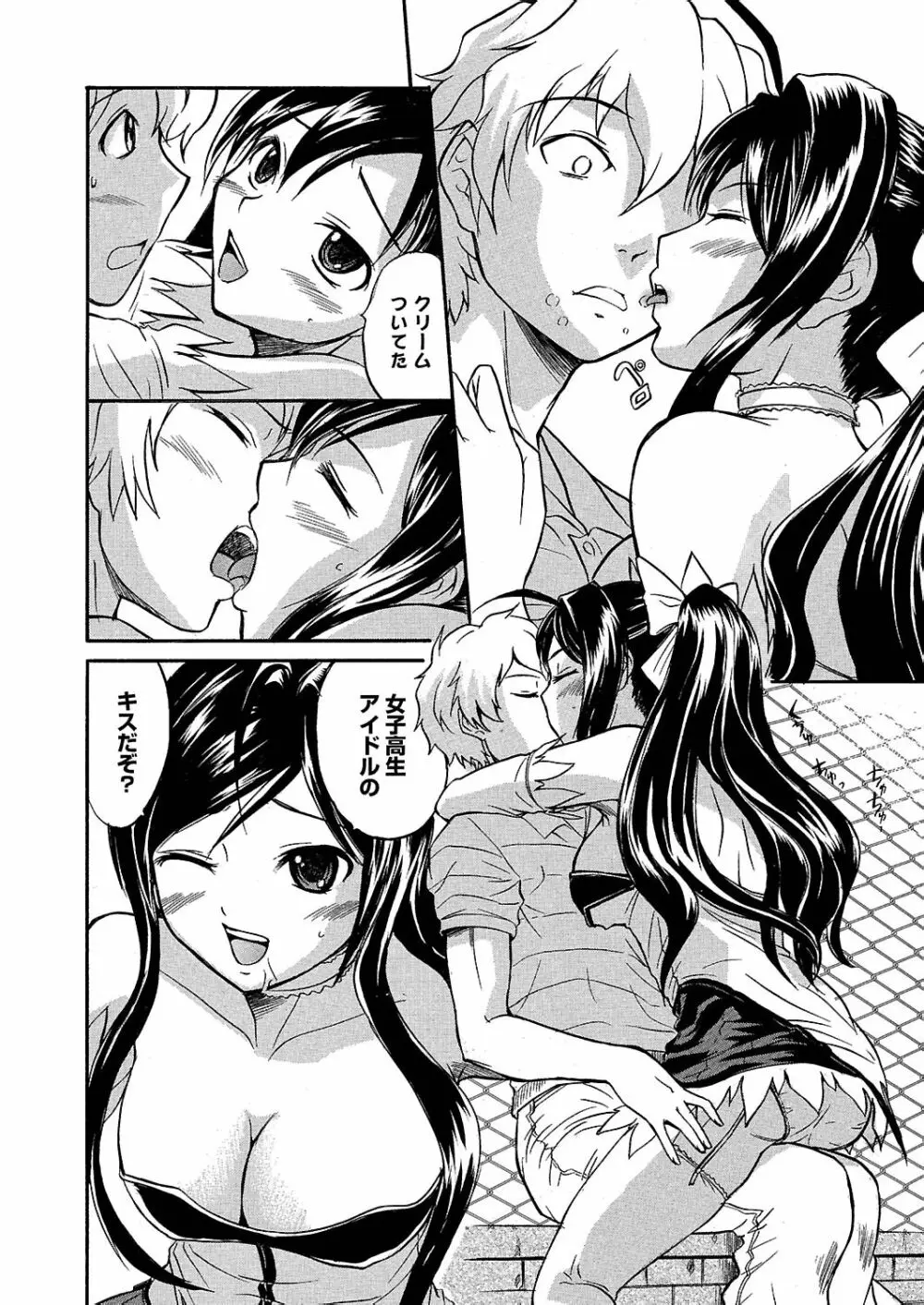 うぶ狩り I ~満員電車~ Page.171