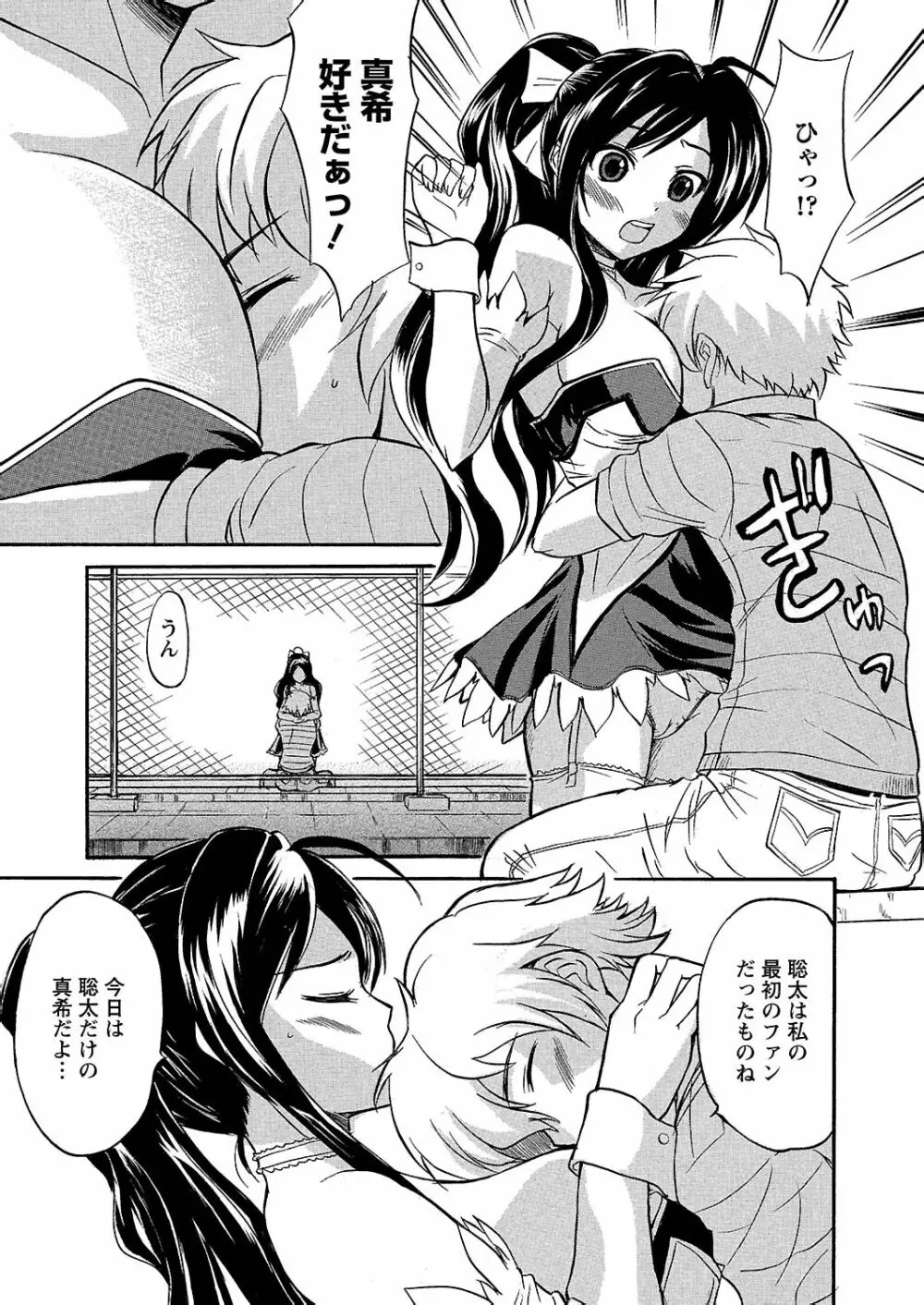 うぶ狩り I ~満員電車~ Page.172