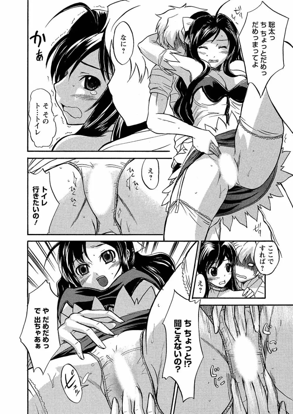 うぶ狩り I ~満員電車~ Page.175