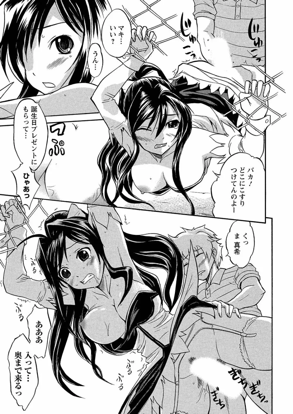 うぶ狩り I ~満員電車~ Page.178