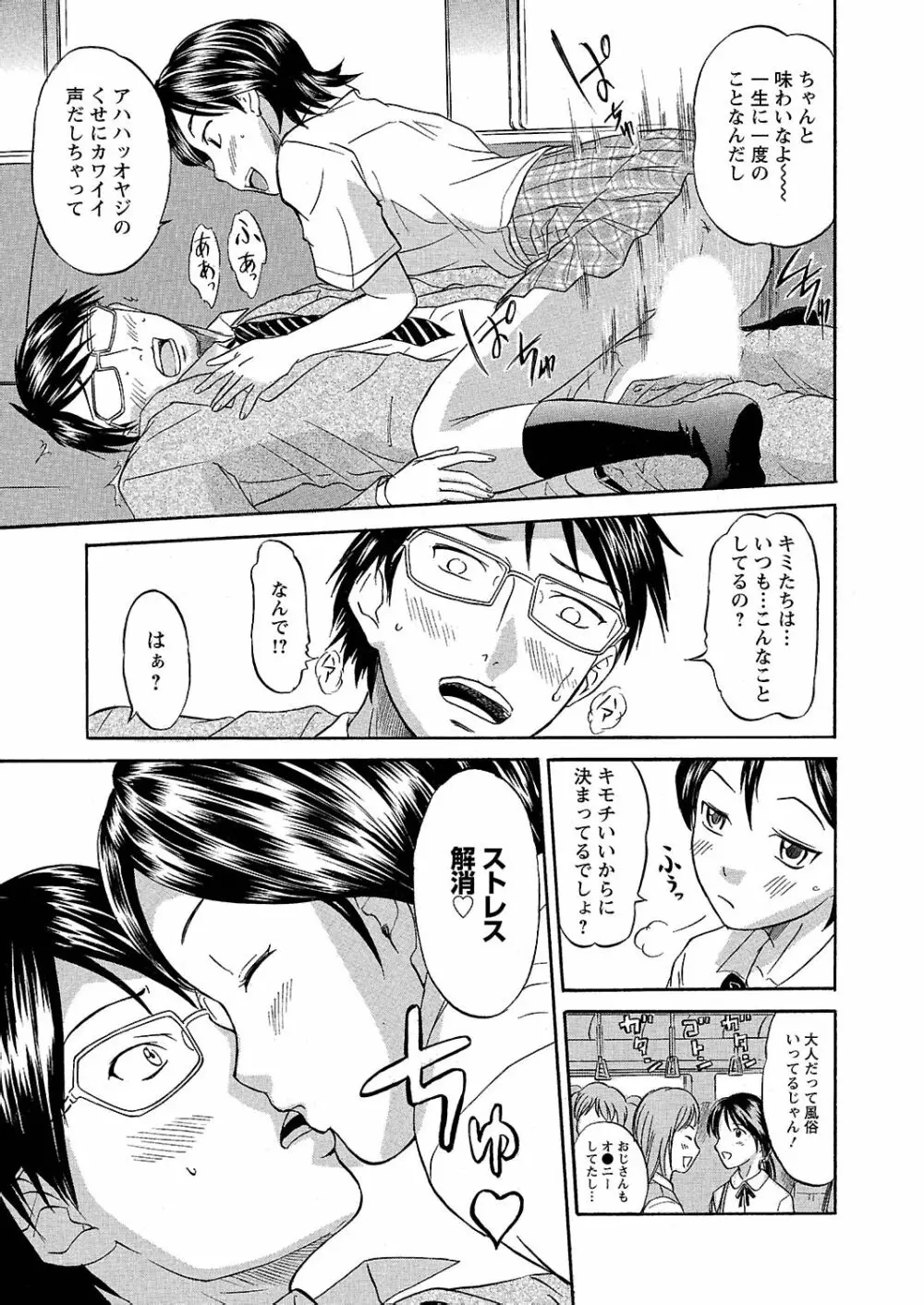 うぶ狩り I ~満員電車~ Page.18
