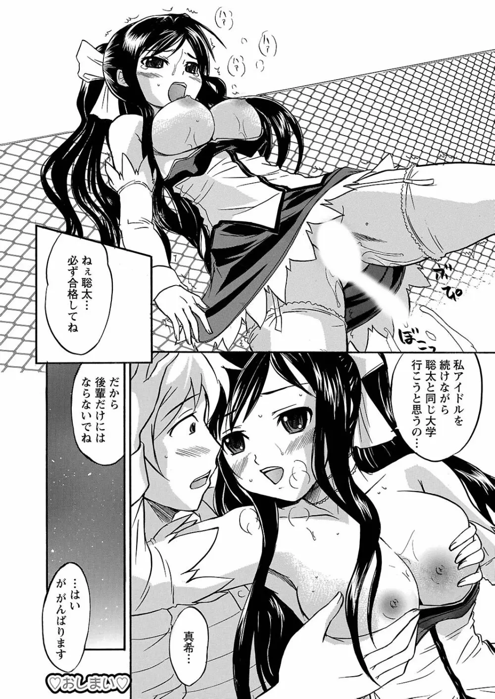 うぶ狩り I ~満員電車~ Page.183