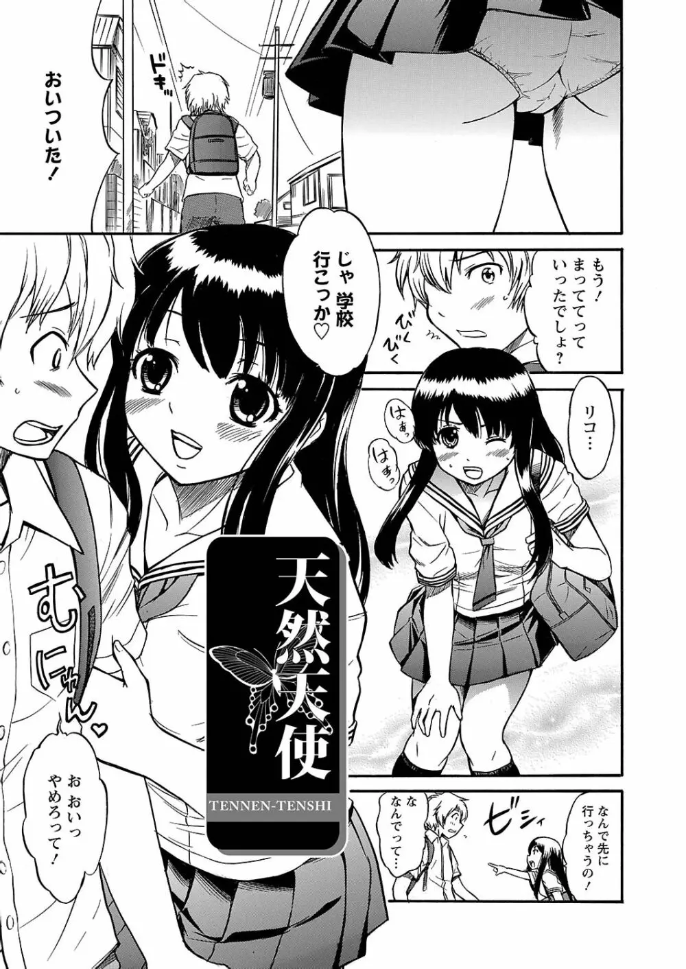 うぶ狩り I ~満員電車~ Page.184