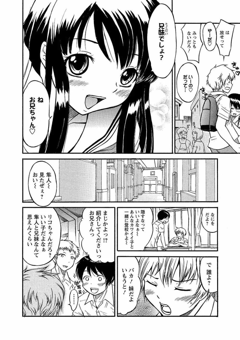 うぶ狩り I ~満員電車~ Page.185