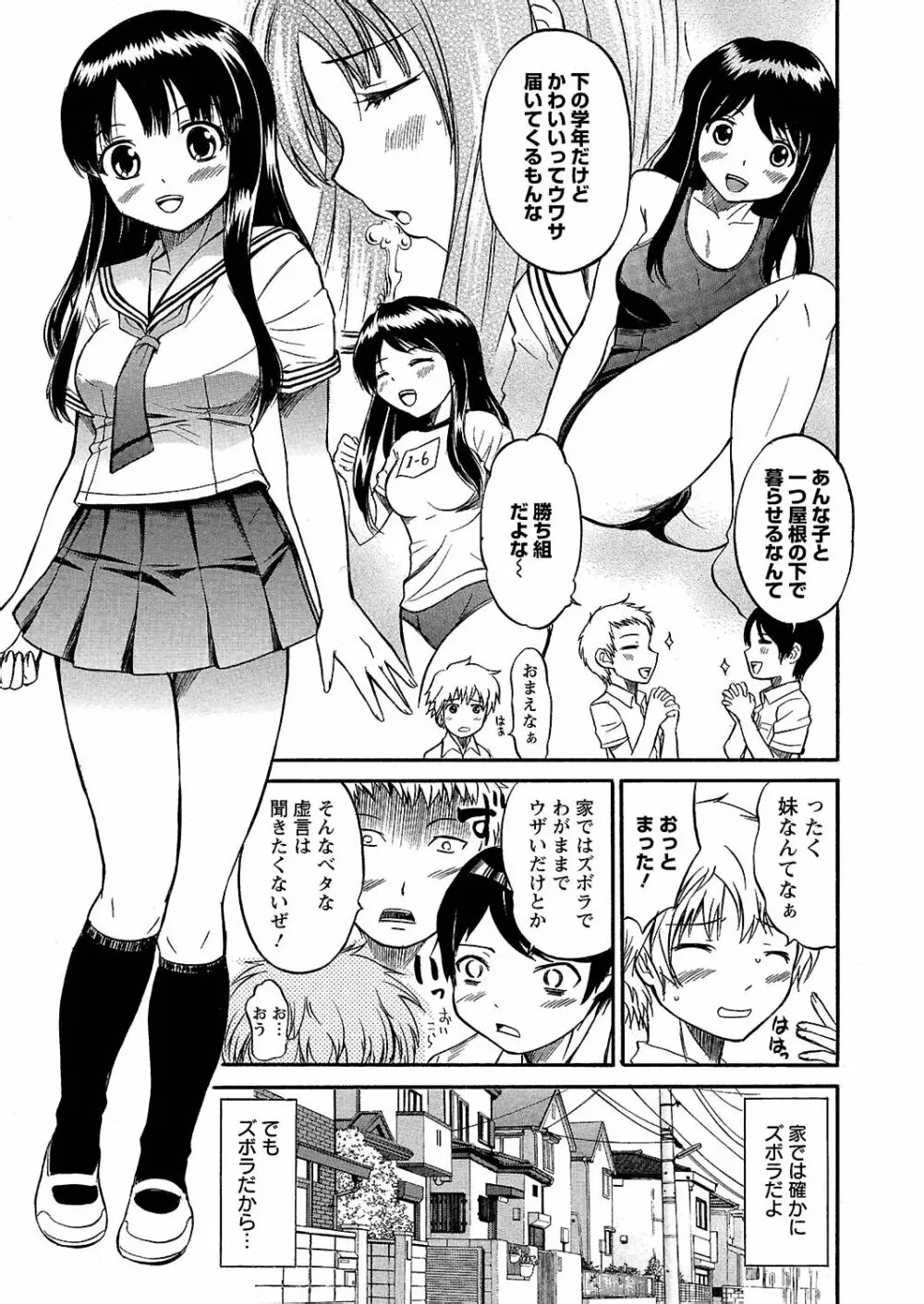 うぶ狩り I ~満員電車~ Page.186