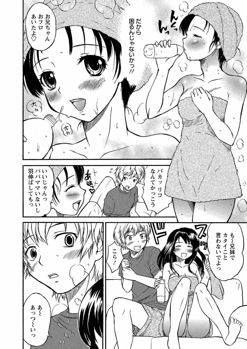 うぶ狩り I ~満員電車~ Page.187