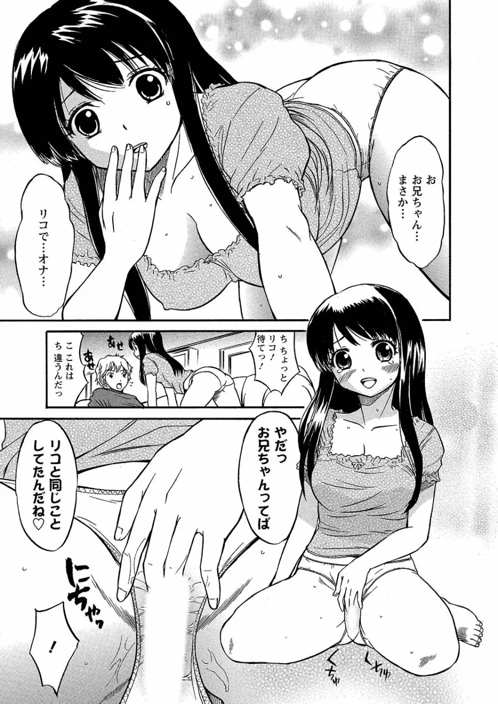 うぶ狩り I ~満員電車~ Page.192