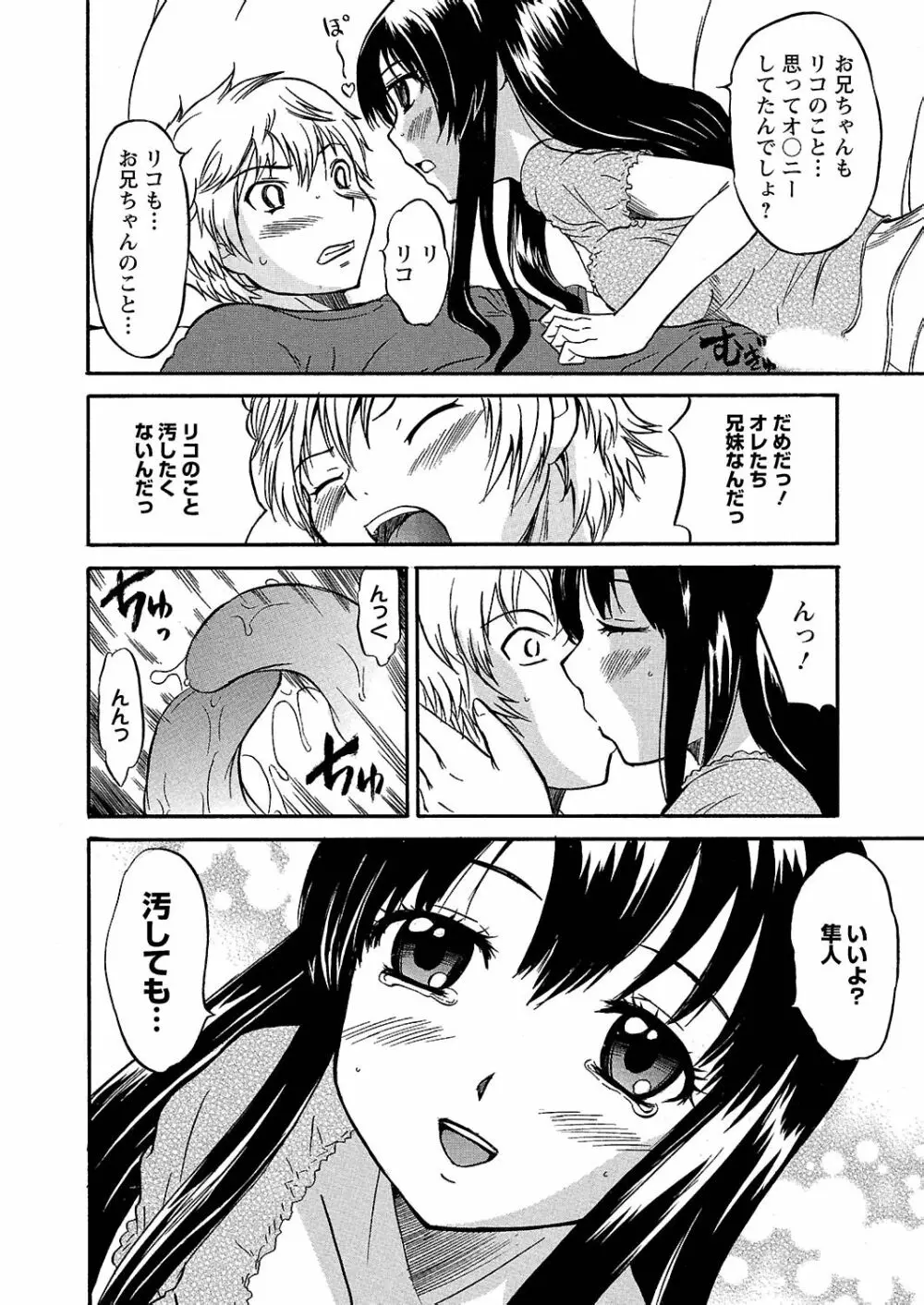うぶ狩り I ~満員電車~ Page.193