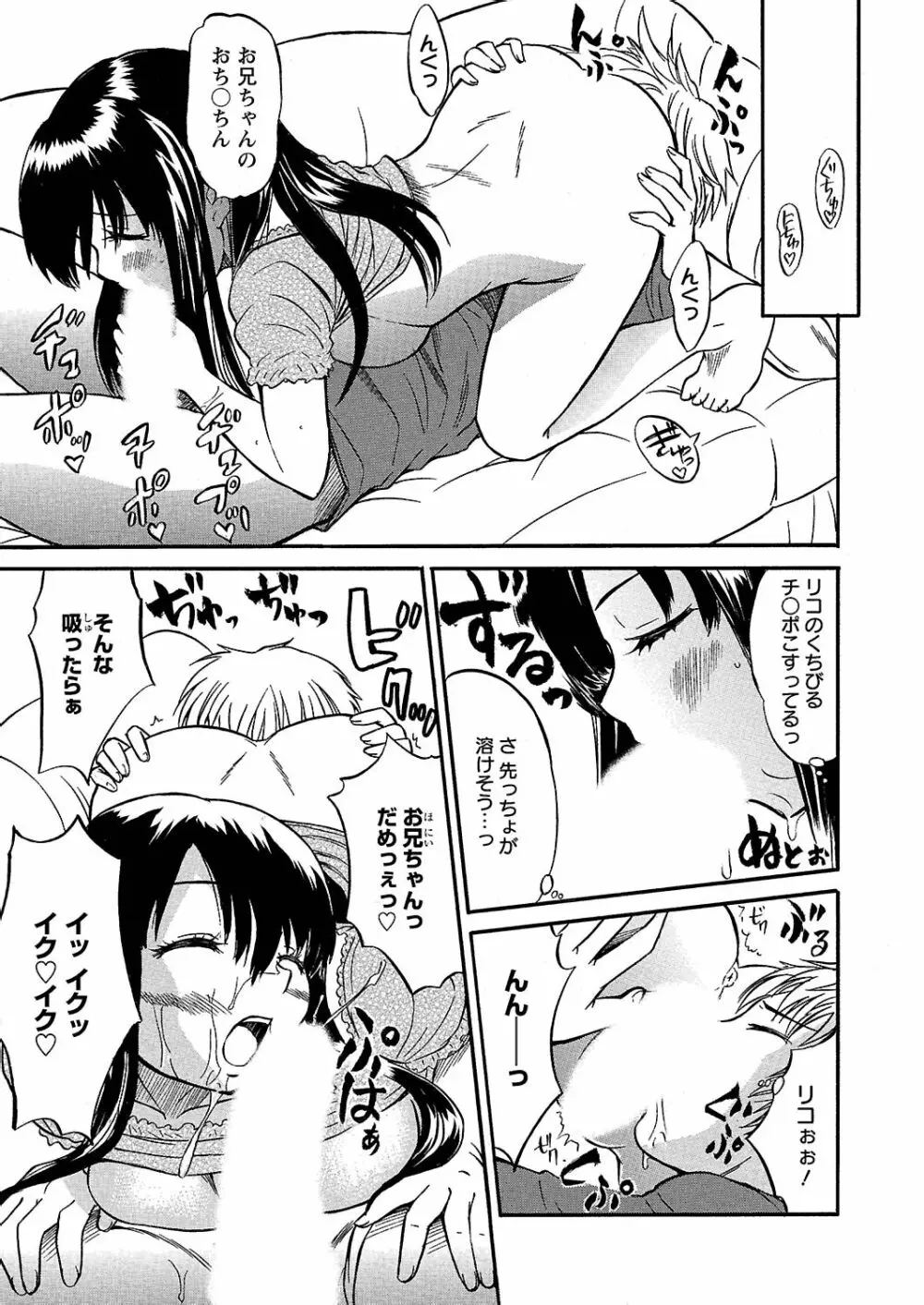 うぶ狩り I ~満員電車~ Page.194