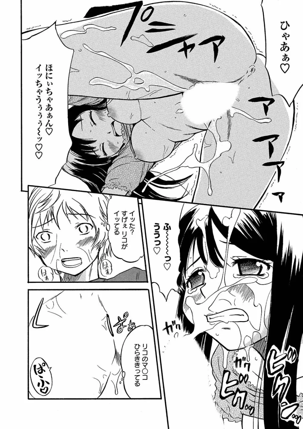 うぶ狩り I ~満員電車~ Page.195
