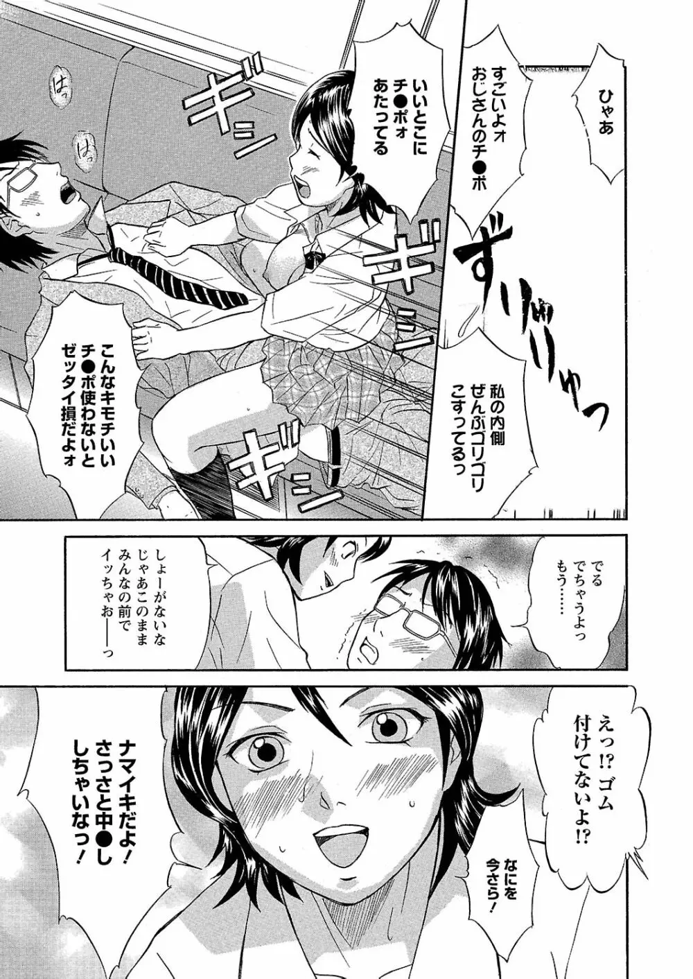 うぶ狩り I ~満員電車~ Page.20