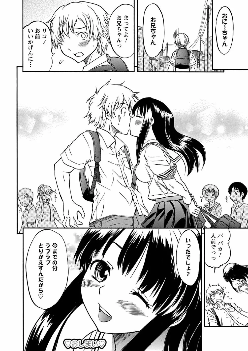 うぶ狩り I ~満員電車~ Page.203