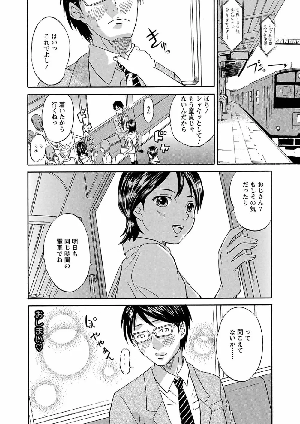 うぶ狩り I ~満員電車~ Page.23