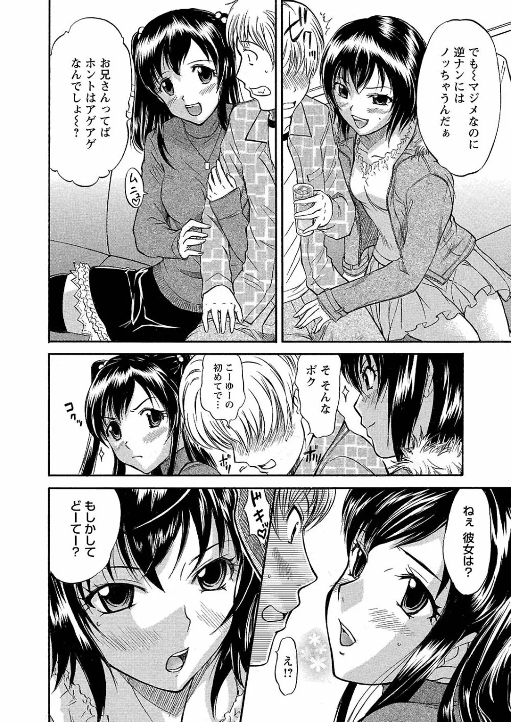 うぶ狩り I ~満員電車~ Page.27