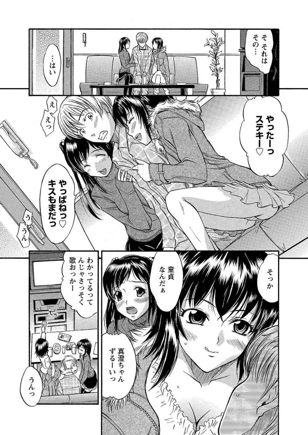 うぶ狩り I ~満員電車~ Page.28