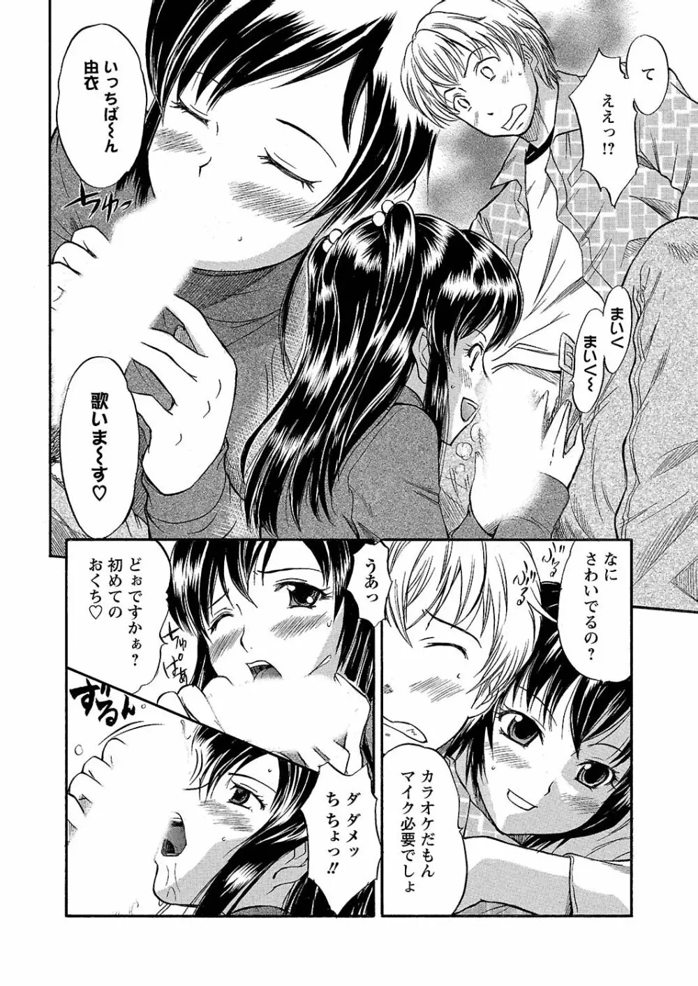 うぶ狩り I ~満員電車~ Page.29