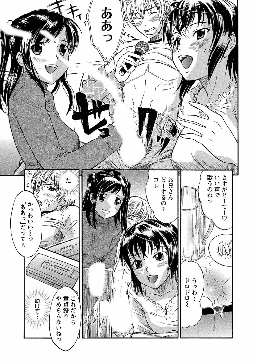 うぶ狩り I ~満員電車~ Page.32