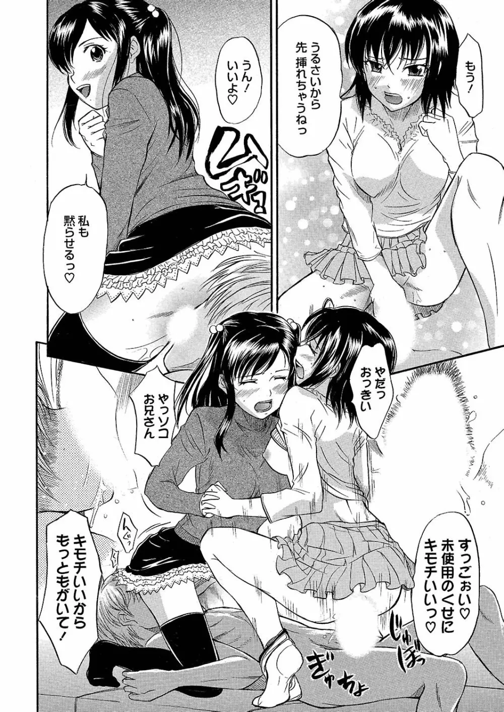 うぶ狩り I ~満員電車~ Page.35