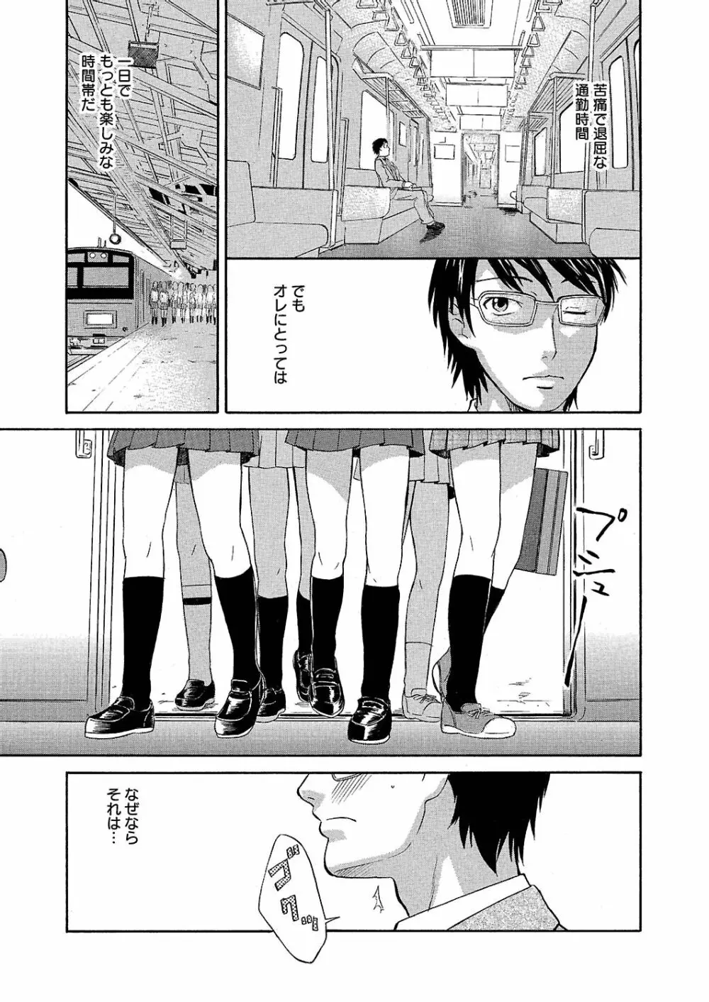 うぶ狩り I ~満員電車~ Page.4
