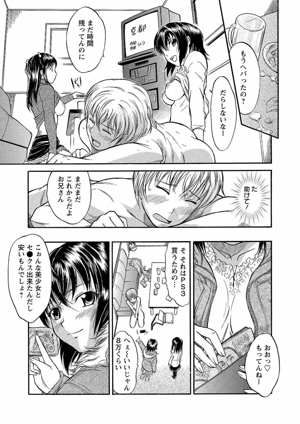 うぶ狩り I ~満員電車~ Page.42