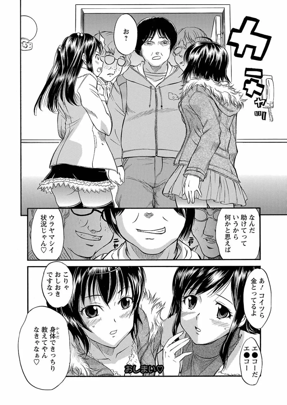 うぶ狩り I ~満員電車~ Page.43