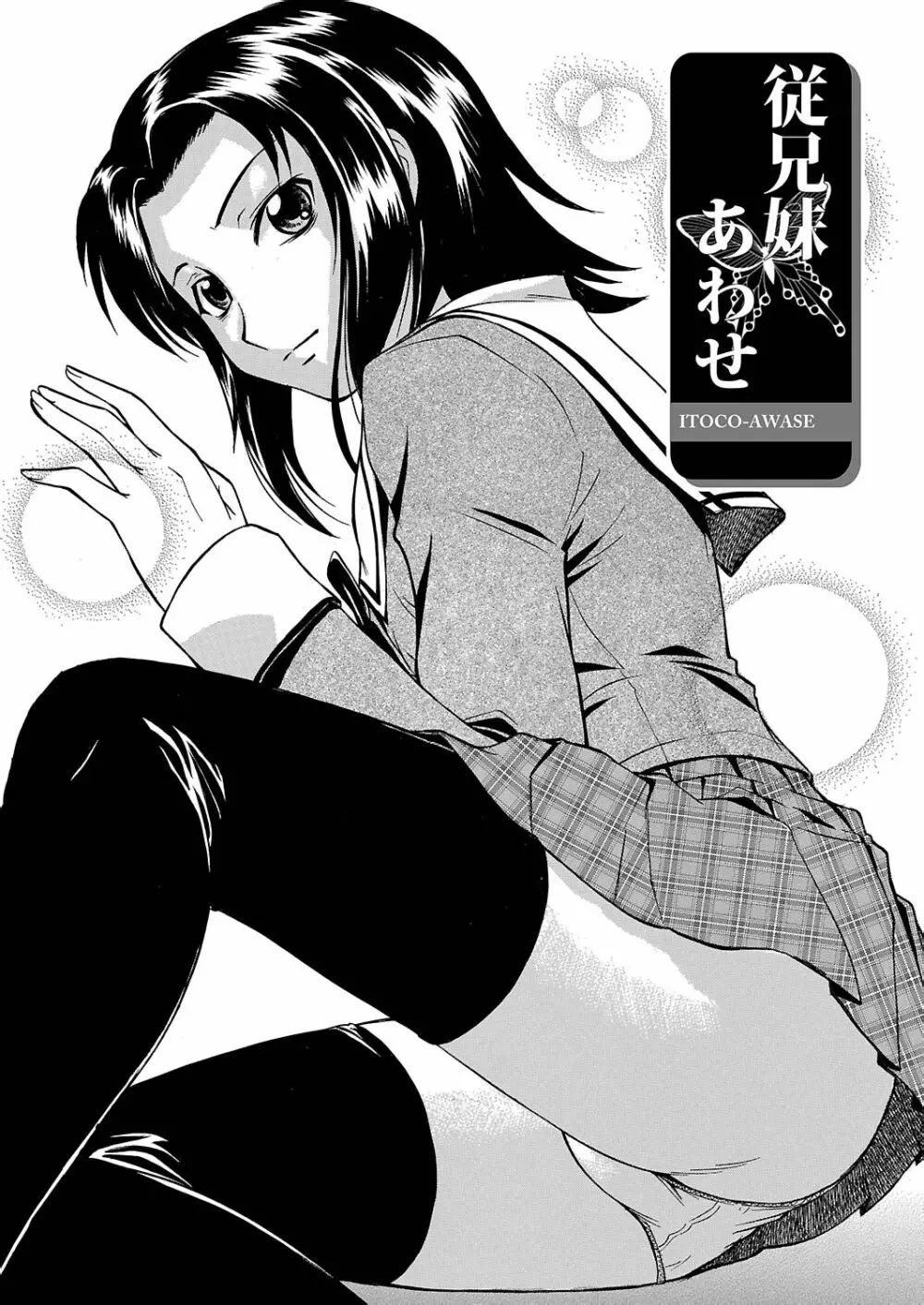 うぶ狩り I ~満員電車~ Page.44