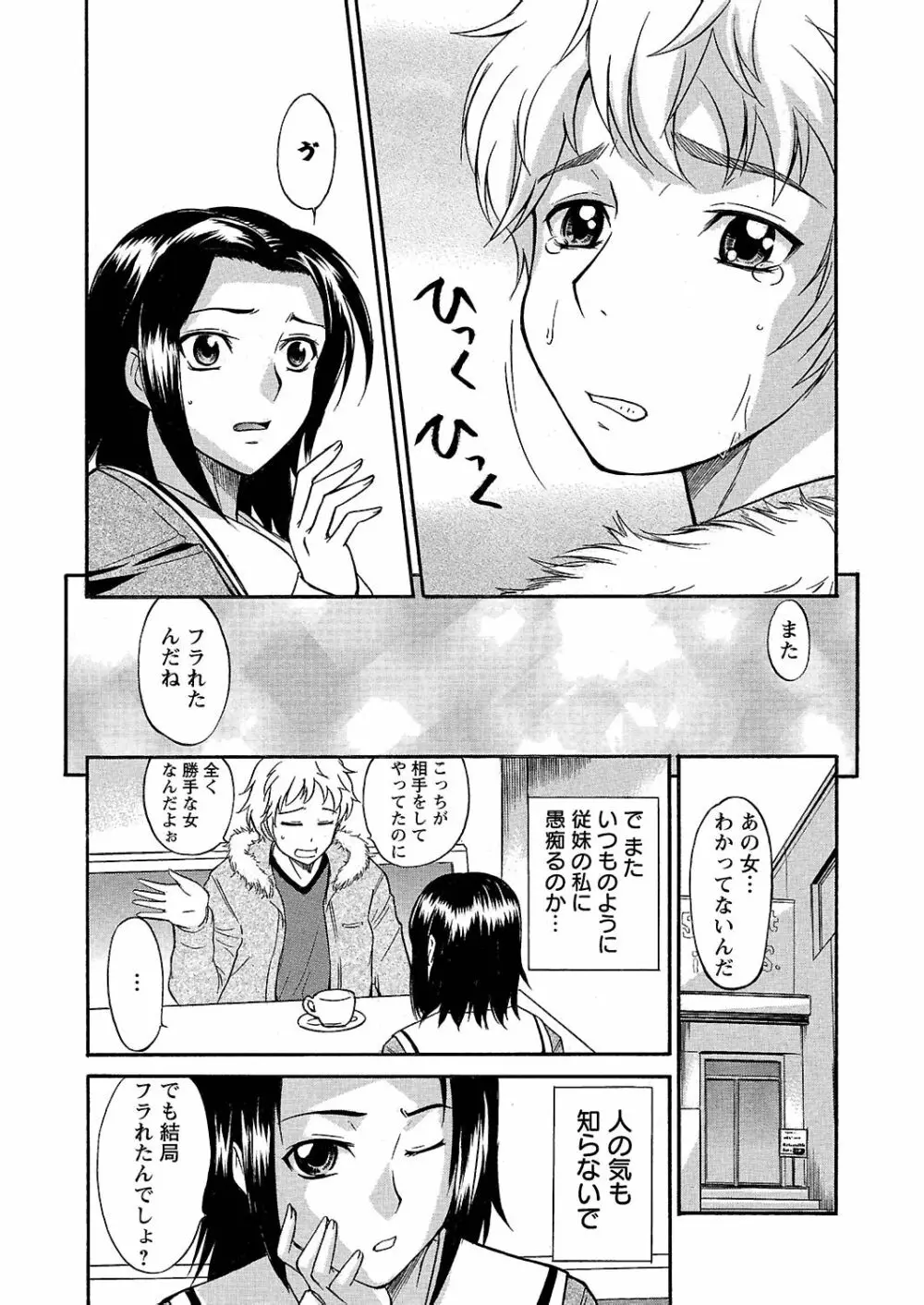 うぶ狩り I ~満員電車~ Page.46