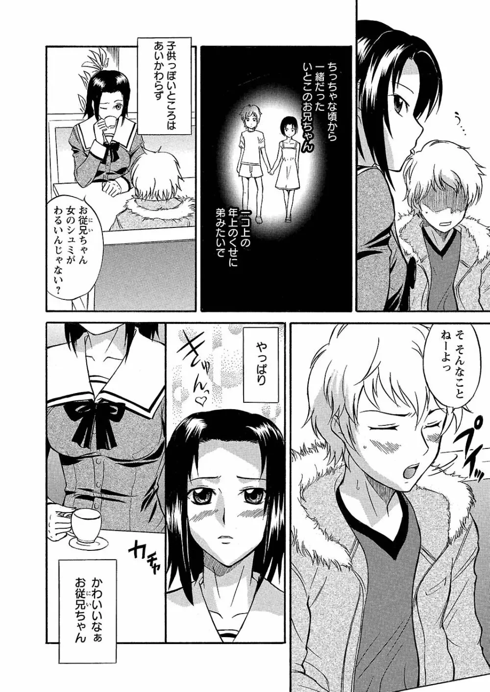うぶ狩り I ~満員電車~ Page.47